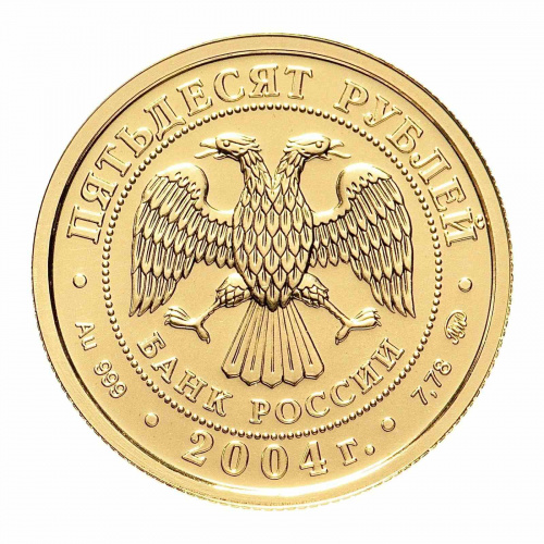 Монета 50 рублей Близнецы. Знаки зодиака. ММД 2004 UNC фото 2