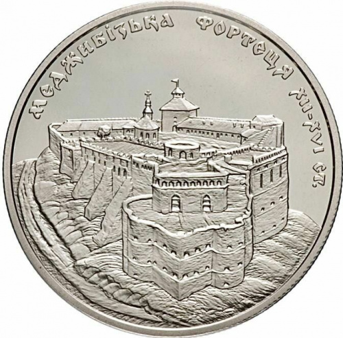 Памятная монета 5 гривен Меджибожская крепость. Украина, 2018 г. в. Proof Памятная монета 5 гривен Меджибожская крепость. Украина, 2018 г. в. Proof