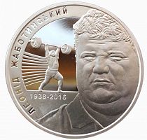 Монета 2 гривны Леонид Жаботинский. Украина, 2018 г. в. Proof