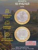 Памятная монета 10 рублей Кемь. Древние города России. Россия СПМД 2004 XF
