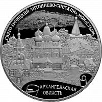 Серебряная монета 25 рублей (155.5 г) Свято-Троицкий Антониево-Сийский монастырь в капсуле. СПМД 2020 PF