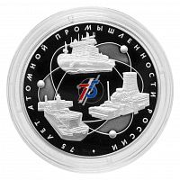 Серебряная монета 925 пробы (31.1 г) 3 рубля 75-е Атомной промышленности в капсуле и футляре. Россия 2020 PF