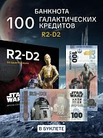Банкнота 100 галактических кредитов в буклете R2-D2. Китай 2025 UNC