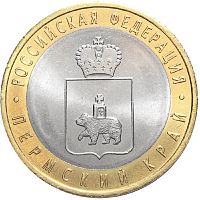 Памятная монета 10 рублей Пермский край. Российская Федерация. СПМД. Россия, 2010 г. в. UNC