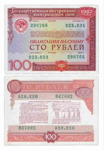 Банкнота (облигация) 100 рублей Государственный внутренний выигрышный заем. СССР 1982 XF