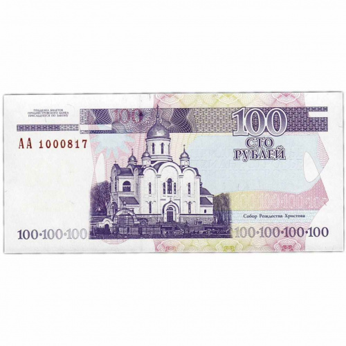 Банкнота 100 рублей. Приднестровье 2000 aUNC фото 2 Банкнота 100 рублей. Приднестровье 2000 aUNC фото 2