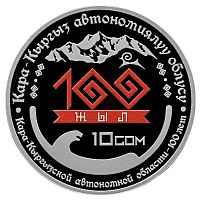 Памятная монета в футляре 10 сом 100 лет Кара-Кыргызской автономной области. Исторические события. Киргизия 2024 PF