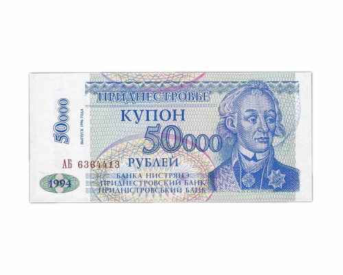 Банкнота (купон) 50000 рублей. Приднестровье 1994 (выпуск 1996) aUNC Банкнота (купон) 50000 рублей. Приднестровье 1994 (выпуск 1996) aUNC