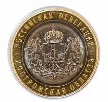 Памятная монета 10 рублей в капсуле Костромская область. Российская Федерация. ММД, 2019 г. в. UNC