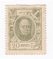 Подлинная разменная марка 20 копеек, Российская Империя, 1915 г. в. Марка в состоянии VF-XF (из обращения)