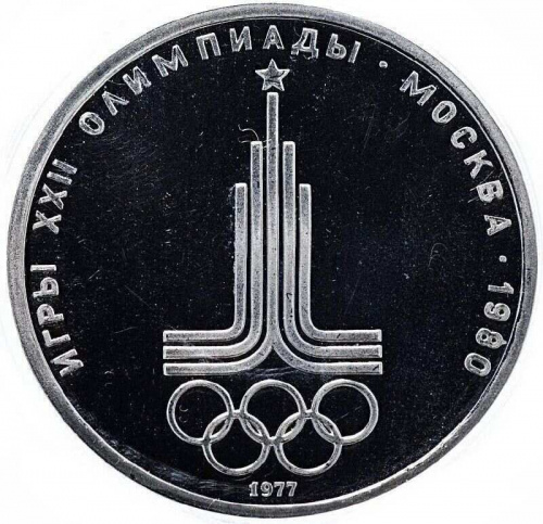Монета 1 рубль Олимпиада-80. Эмблема. СССР, 1977 г. в. Proof Монета 1 рубль Олимпиада-80. Эмблема. СССР, 1977 г. в. Proof
