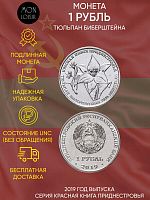 Монета 1 рубль Тюльпан Биберштейна. Красная книга. Приднестровье 2019 UNC