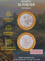 Памятная монета 10 рублей Смоленск. Древние города России. Россия ММД 2008 UNC