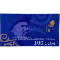 Банкнота 100 сом 150 лет со дня рождения Сатылганова в буклете. Киргизия 2014 aUNC