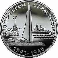 Памятная монета 200000 карбованцев Город-герой Севастополь. Украина, 1995 г. в. Proof