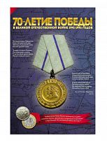 Альбом посвященный подвигу советских воинов, сражавшихся на Крымском полуострове в ВОВ (без монет)