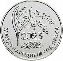 Памятная монета 25 рублей Международный год проса. Приднестровье, 2023 г. в. UNC (без обращения)