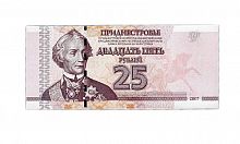 Банкнота 25 рублей. Приднестровье 2007 аUNC
