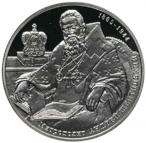 Монета 2 гривны Андрей Шептицкий. Украина 2015 Proof Монета 2 гривны Андрей Шептицкий. Украина 2015 Proof