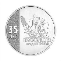 Памятная монета 25 рублей 35 лет Правительству. Государственность Приднестровья. Приднестровье 2026 UNC