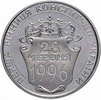 Памятная монета 2 гривны Первая годовщина Конституции Украины. Украина, 1997 г. в. Proof