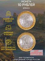 Памятная монета 10 рублей Брянск. Древние города России. Россия СПМД 2010 UNC