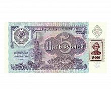 Банкнота 5 (5000) рублей, Приднестровье 1994 (временные деньги, использована банкнота СССР 1991), aUNC