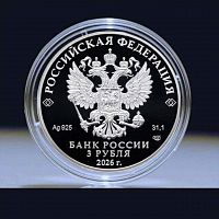 Серебряная монета 3 рубля в капсуле 400-летие основания Набережные Челны. Города. Россия СПМД 2026 PF