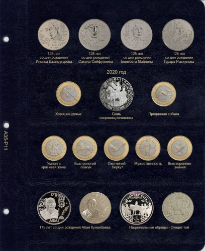 Альбом для памятных монет Республики Казахстан. 1995-2020 гг. Без монет (A035) фото 5