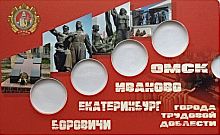 Открытка для 4-х памятных монет 10 рублей 2021 года Города трудовой доблести