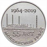 Памятная монета 25 рублей  55 лет Молдавской ГРЭС. Приднестровье, 2019 г. в. Монета в состоянии UNC (из мешка)