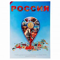 Альбом для монет 10 рублей Россия. На 70 ячеек (без монет)