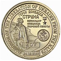 Памятная монета 10 долларов Струна. Герои Донбасса. Княжество Силенд 2022 UNC