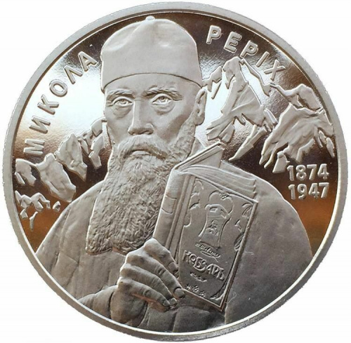 Памятная монета 2 гривны Николай Рерих. Украина, 2014 г. в. Proof