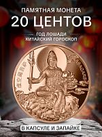 Памятная монета 20 центов в капсуле Акашагарбха. Год Лошади. Самоа 2026 PF