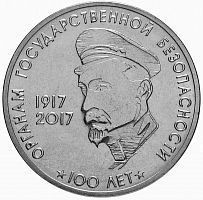 Монета 3 рубля 100 лет органам государственной безопасности. Приднестровье 2017 UNC