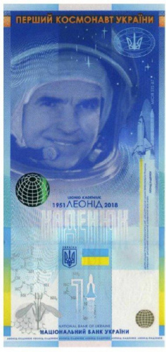 Банкнота сувенирная Космонавт Леонид Каденюк. Украина 2020 aUNC