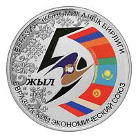 Монета 10 сом в футляре 5 лет Евразийскому экономическому союзу. Киргизия 2019 PF