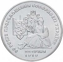 Памятная монета 2 гривны 80 лет провозглашения соборности Украины. Украина, 1999 г. в. Proof