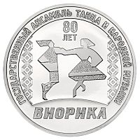 Памятная монета 3 рубля 80 лет Государственного ансамбля танца "Виорика". Памятные даты и события. Приднестровье 2025 UNC