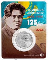 Памятная монета в блистере 100 тенге Темирбек Джургенов. Казахстан 2023 UNC
