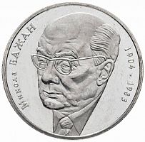 Памятная монета 2 гривны Николай Бажан. Украина, 2004 г. в. Proof