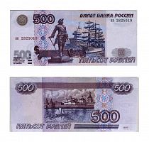 Подлинная банкнота 500 рублей Россия, 1997 г. в. (модификация 2001 года). Купюра в состоянии XF (из обращения)