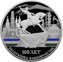 Серебряная монета 3 рубля в капсуле (31,1г) 100 лет Республике Башкортостан. СПМД 2019 Proof