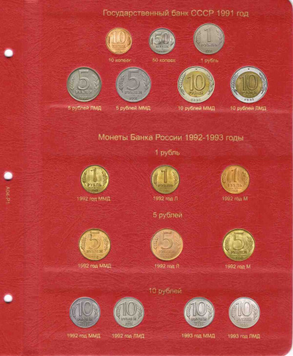 Альбом для монет России регулярного чекана. 1992-2022 гг. Без монет (A004) фото 9