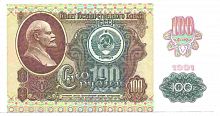 Подлинная банкнота 100 рублей (2-й выпуск), СССР, 1991 г. в. Купюра в состоянии aUNC (без обращения)