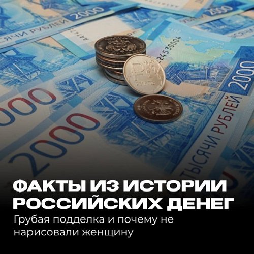 Грубая подделка и почему не нарисовали женщину