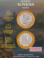 Памятная монета 10 рублей Мценск. Древние города России. Россия ММД 2005 UNC