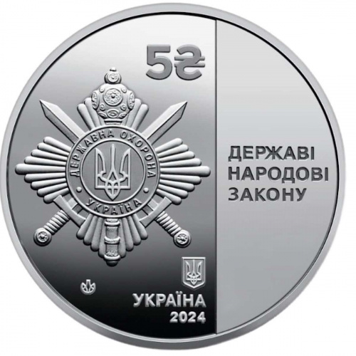 Монета 5 гривен Управление государственной охраны. Украина 2024 UNC фото 2