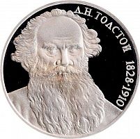 Монета 1 рубль Л.Н. Толстой. 160 лет со дня рождения. СССР 1988 PF (СТАРОДЕЛ)